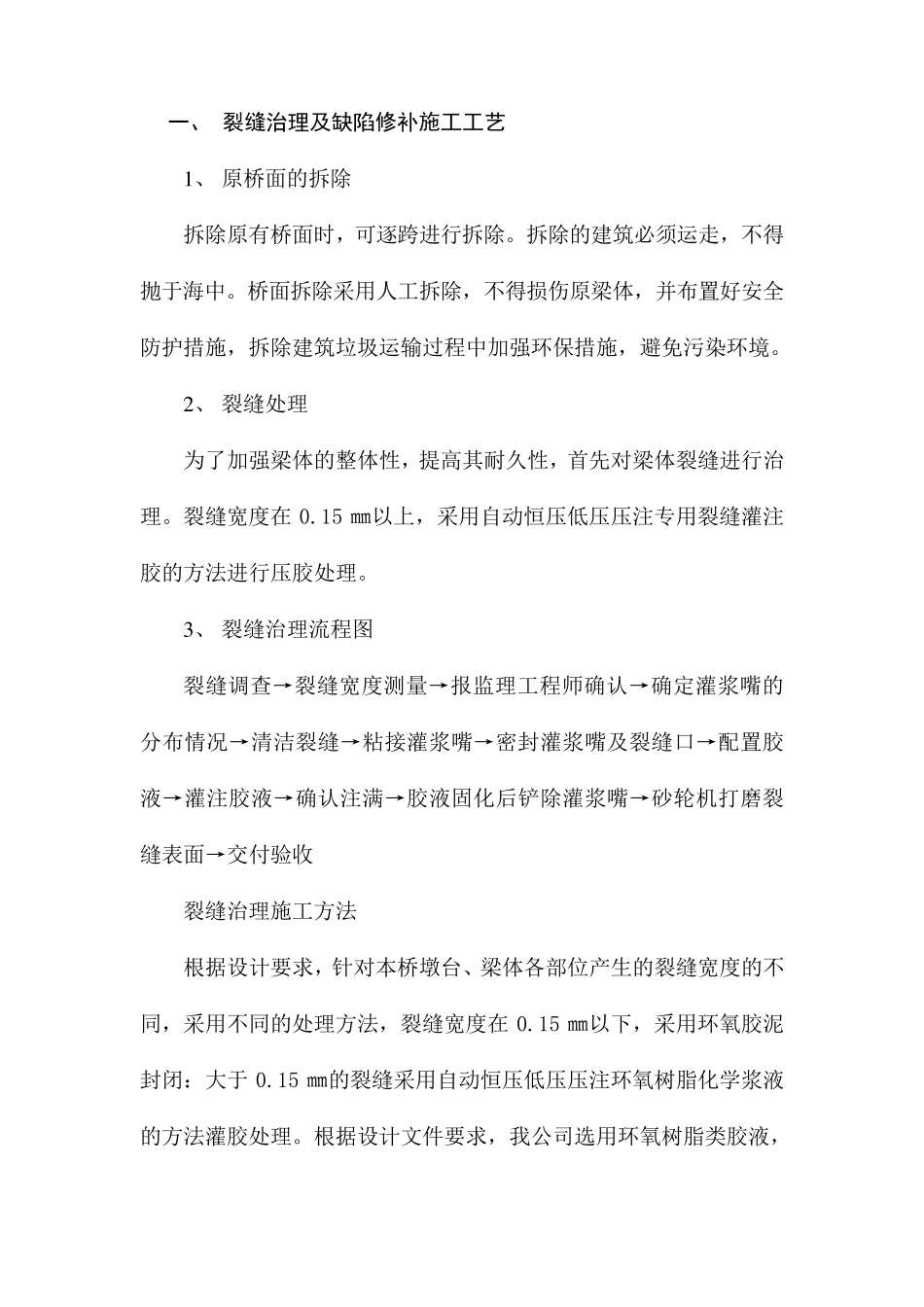 桥梁工程施工桥梁维修方案_第2页