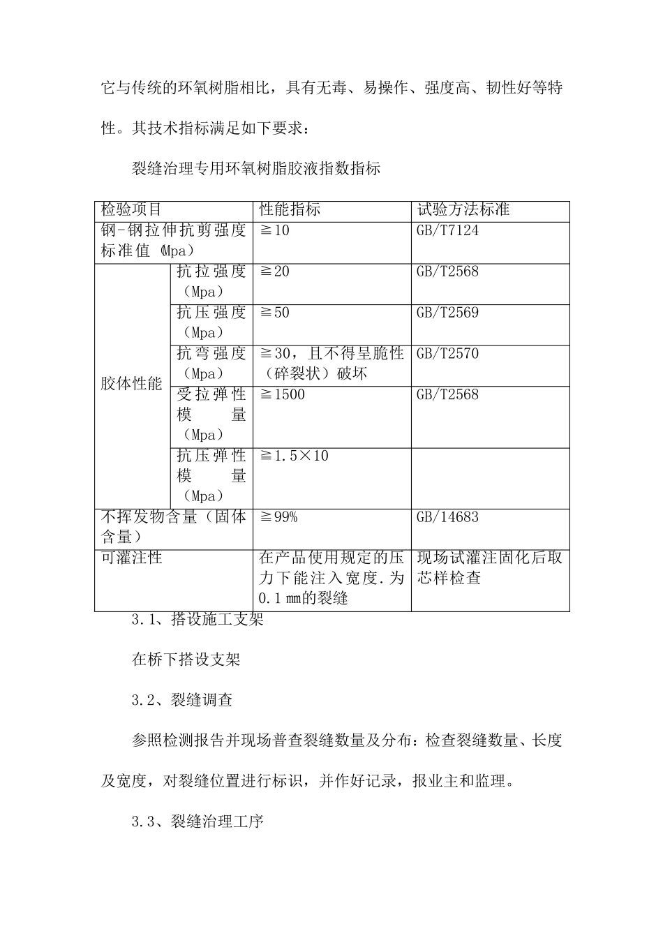 桥梁工程施工桥梁维修方案_第3页