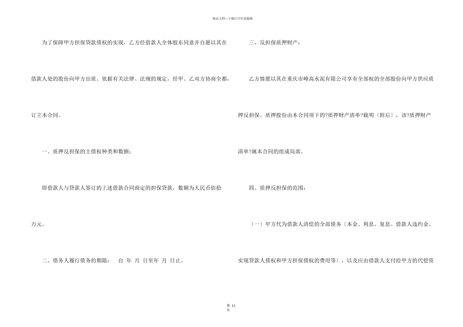 股份质押合同合集五篇_第2页