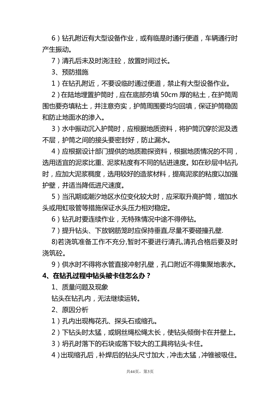 桥梁工程施工现场质量控制要点_第3页