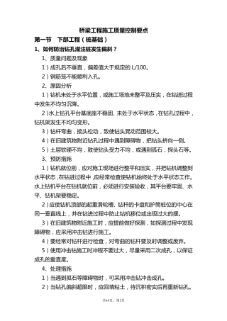 桥梁工程施工现场质量控制要点