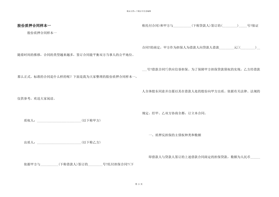 股份质押合同样本一_第1页