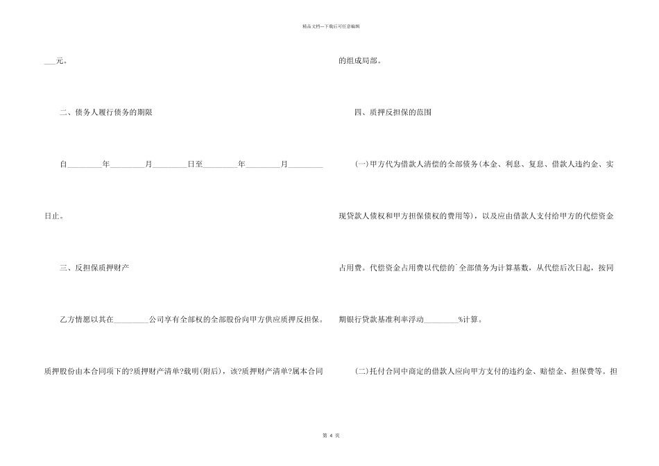 股份质押合同样本一_第2页