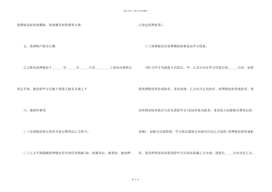 股份质押合同样本一_第3页
