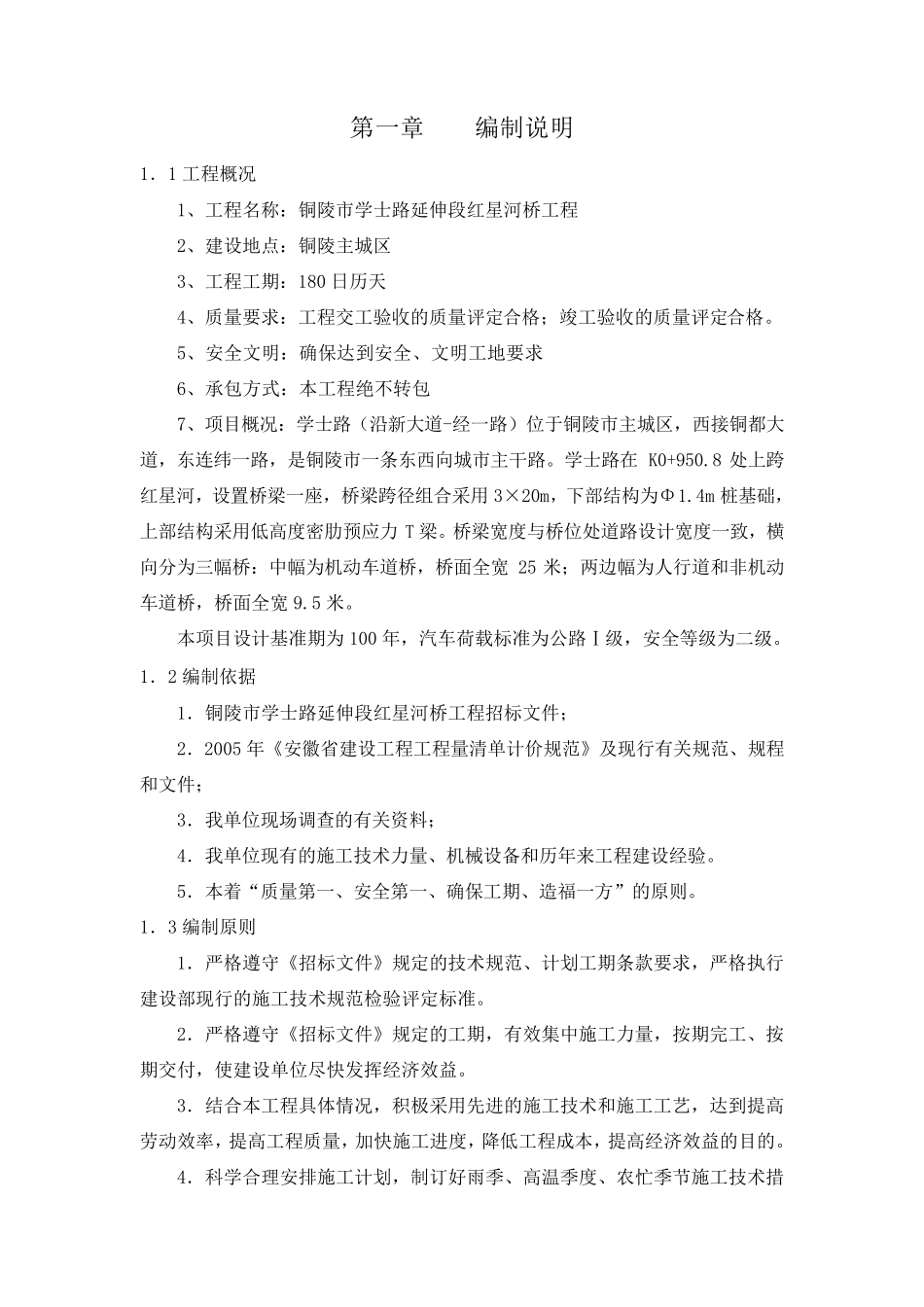 桥梁工程施工组织设计_第2页