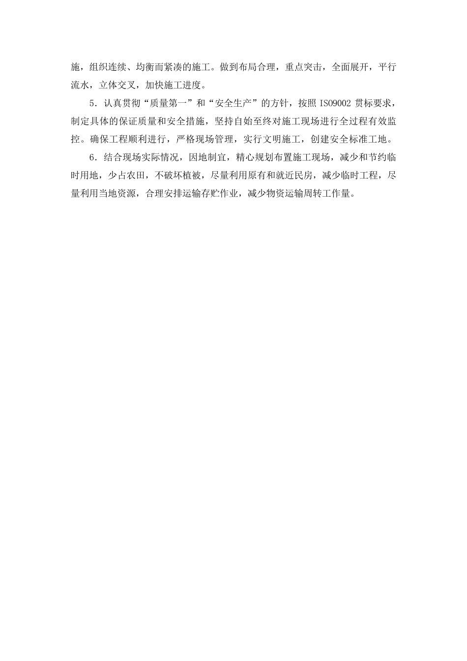 桥梁工程施工组织设计_第3页