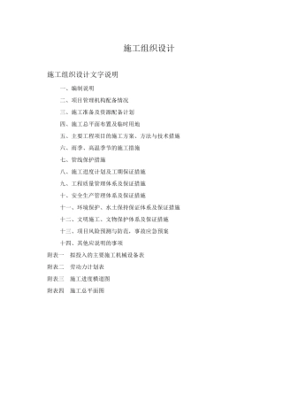 桥梁工程施工组织设计