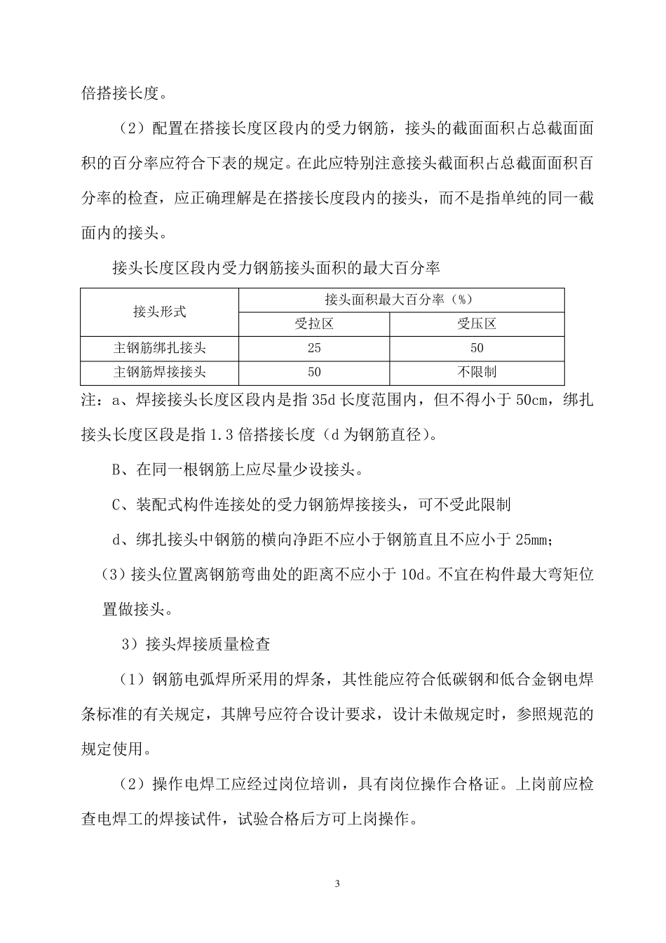 桥梁工程施工质量控制要点_第3页