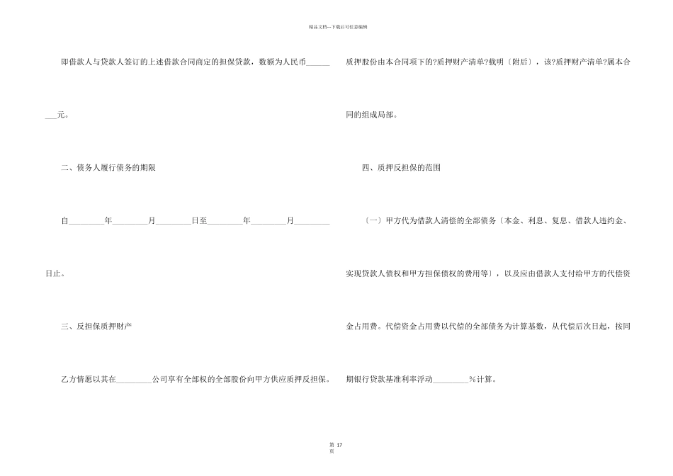 股份质押合同模板锦集八篇_第2页