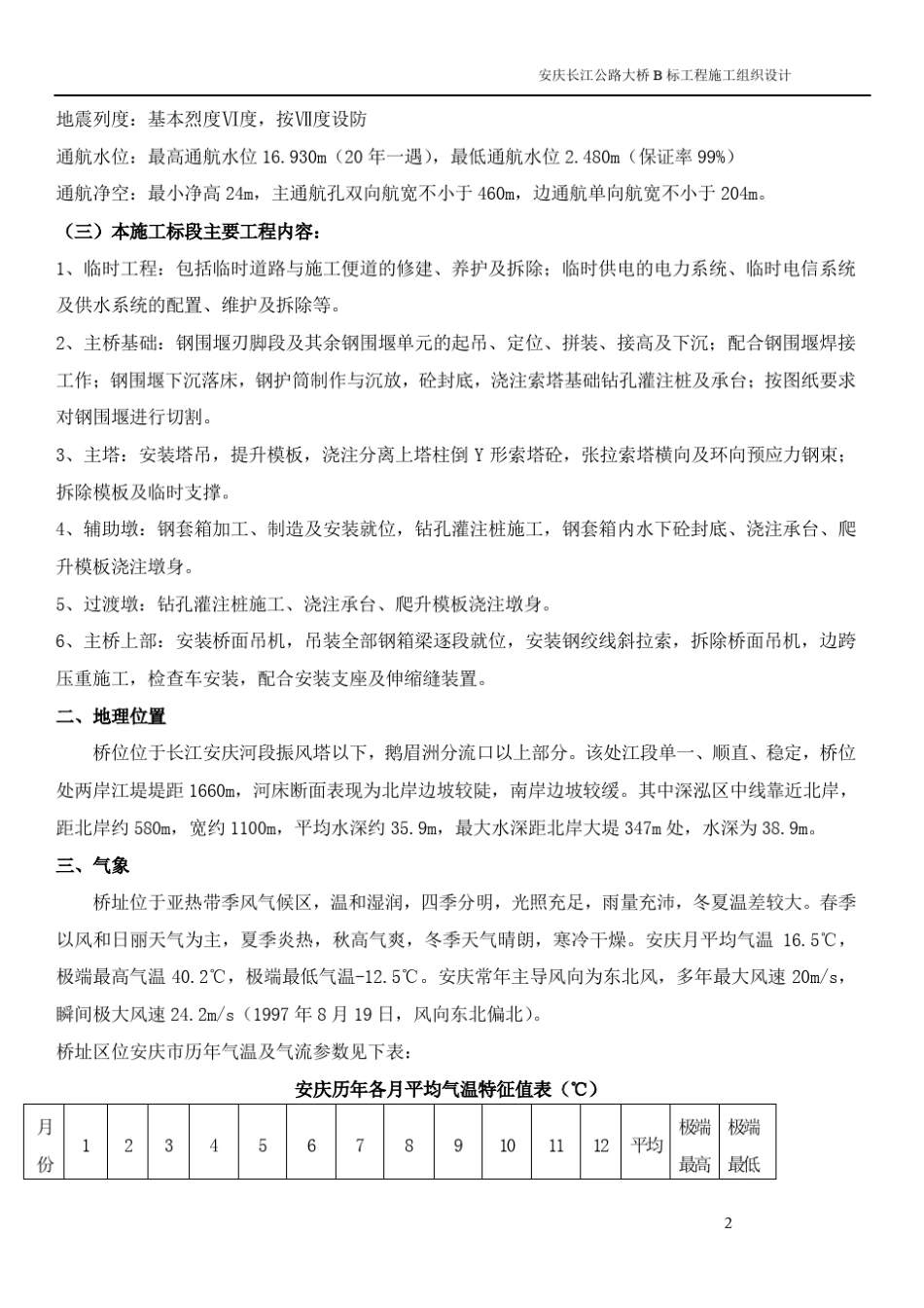 桥梁工程施工组织设计方案_第2页