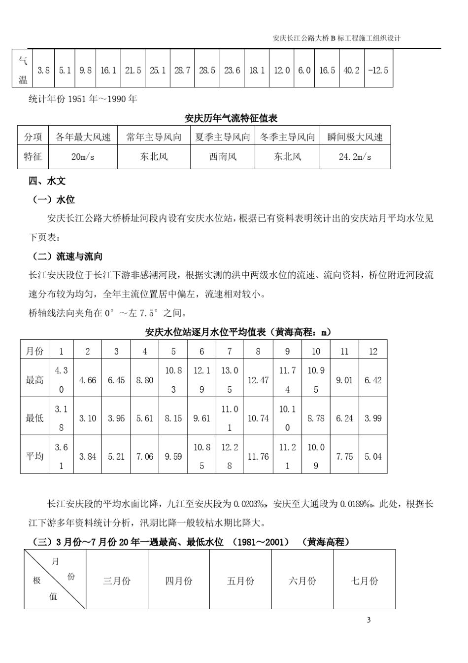桥梁工程施工组织设计方案_第3页