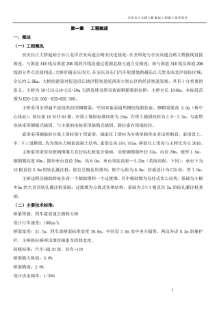 桥梁工程施工组织设计方案