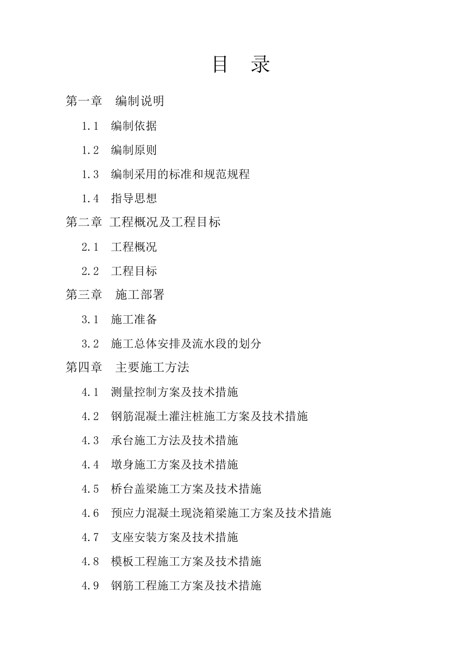 桥梁工程施工重点、难点分析及对策_第1页