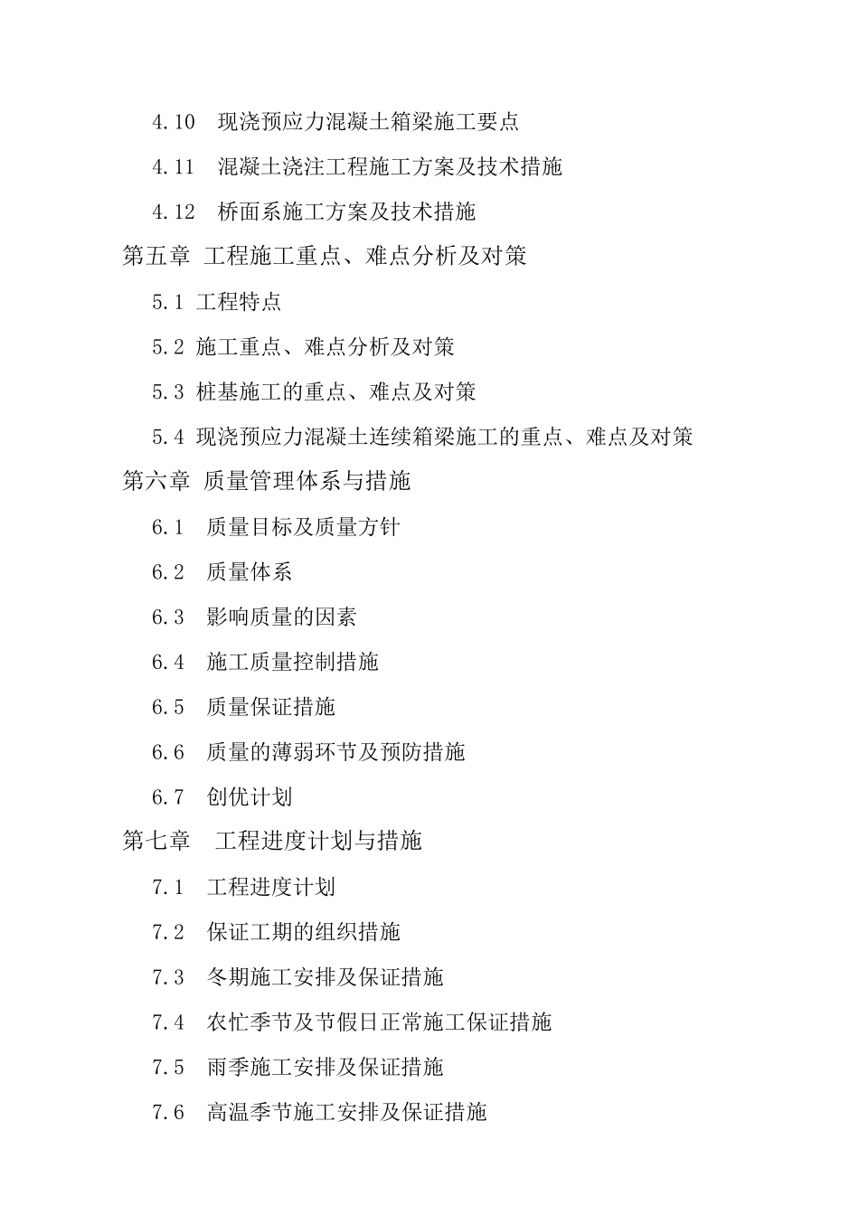 桥梁工程施工重点、难点分析及对策_第2页