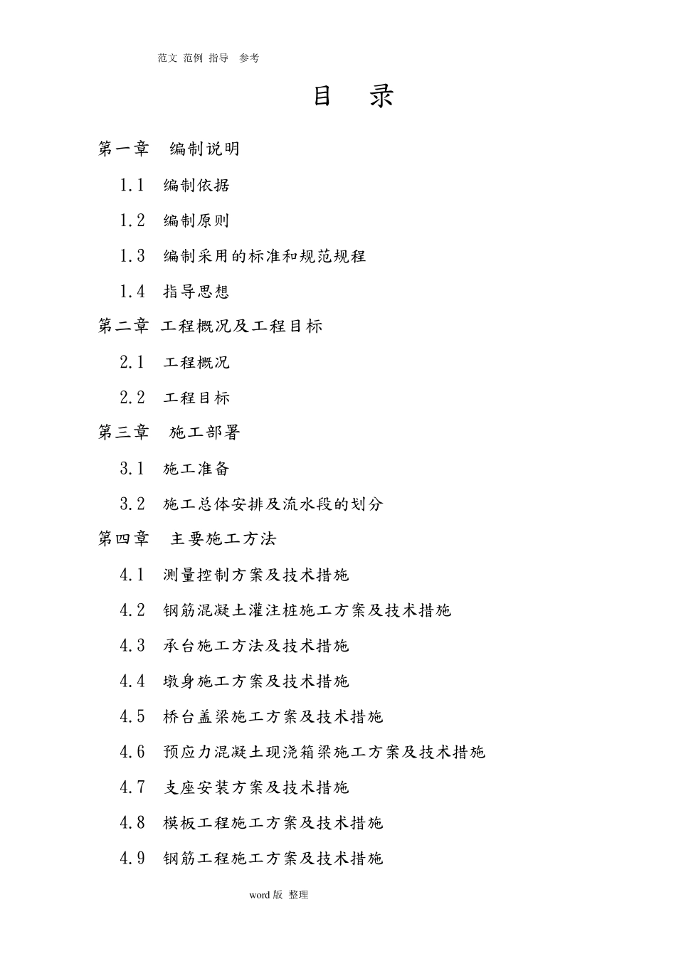 桥梁工程施工重点、难点分析和对策_第1页