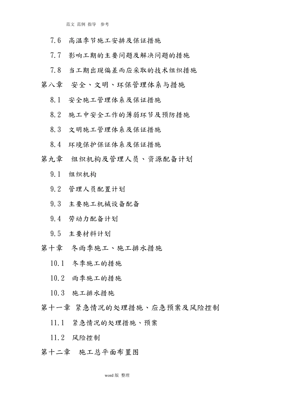 桥梁工程施工重点、难点分析和对策_第3页