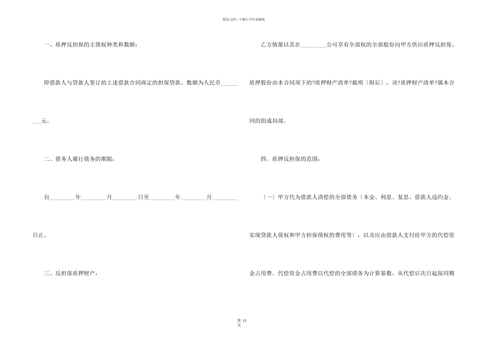 股份质押合同汇编5篇_第2页
