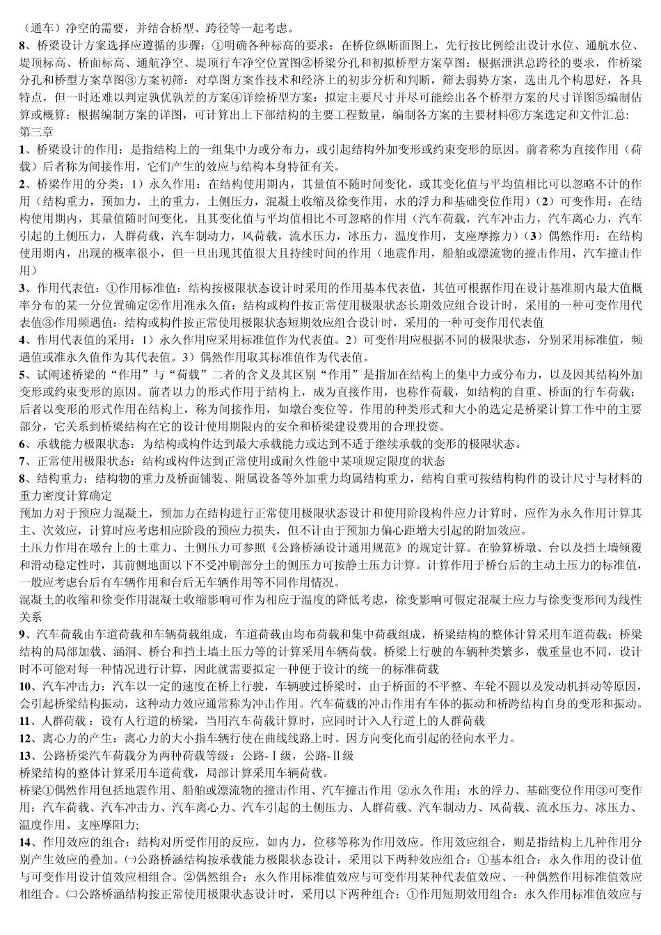 桥梁工程期末总结_第2页