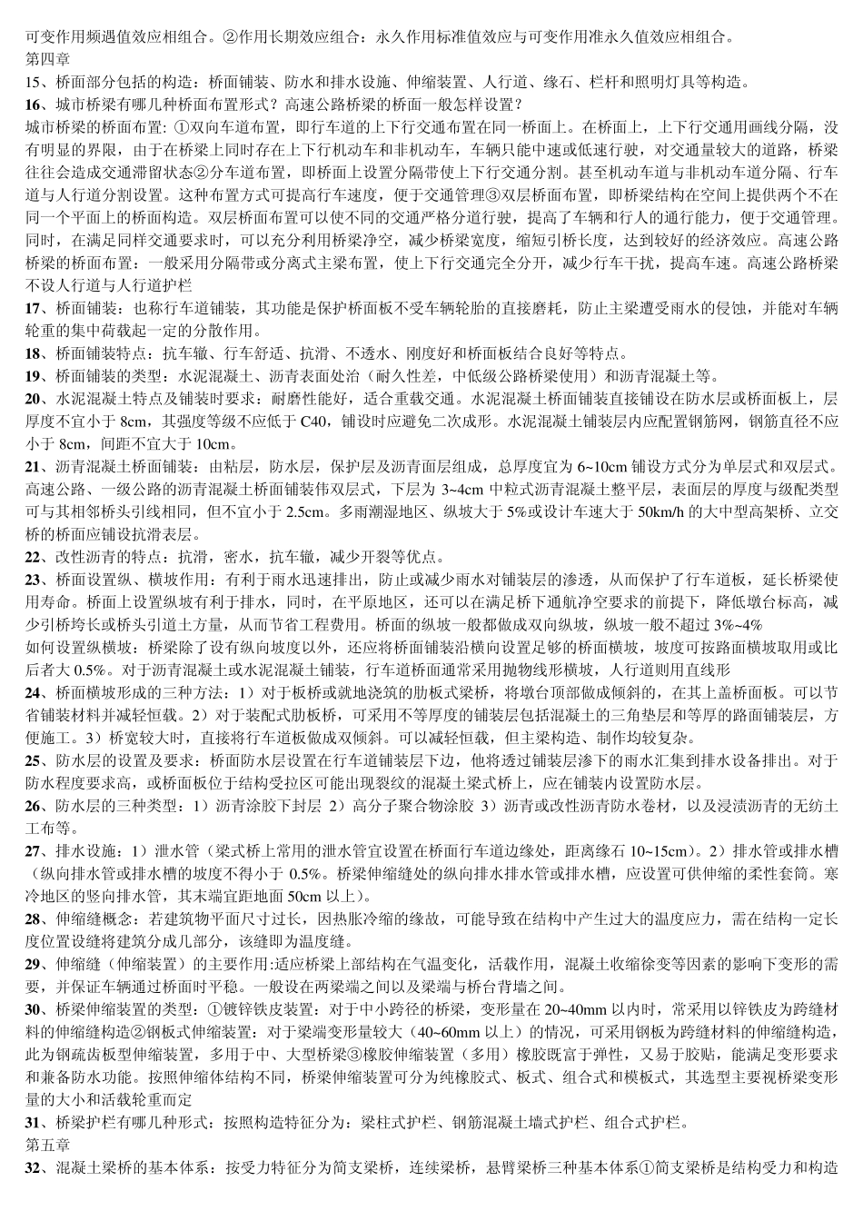 桥梁工程期末总结_第3页