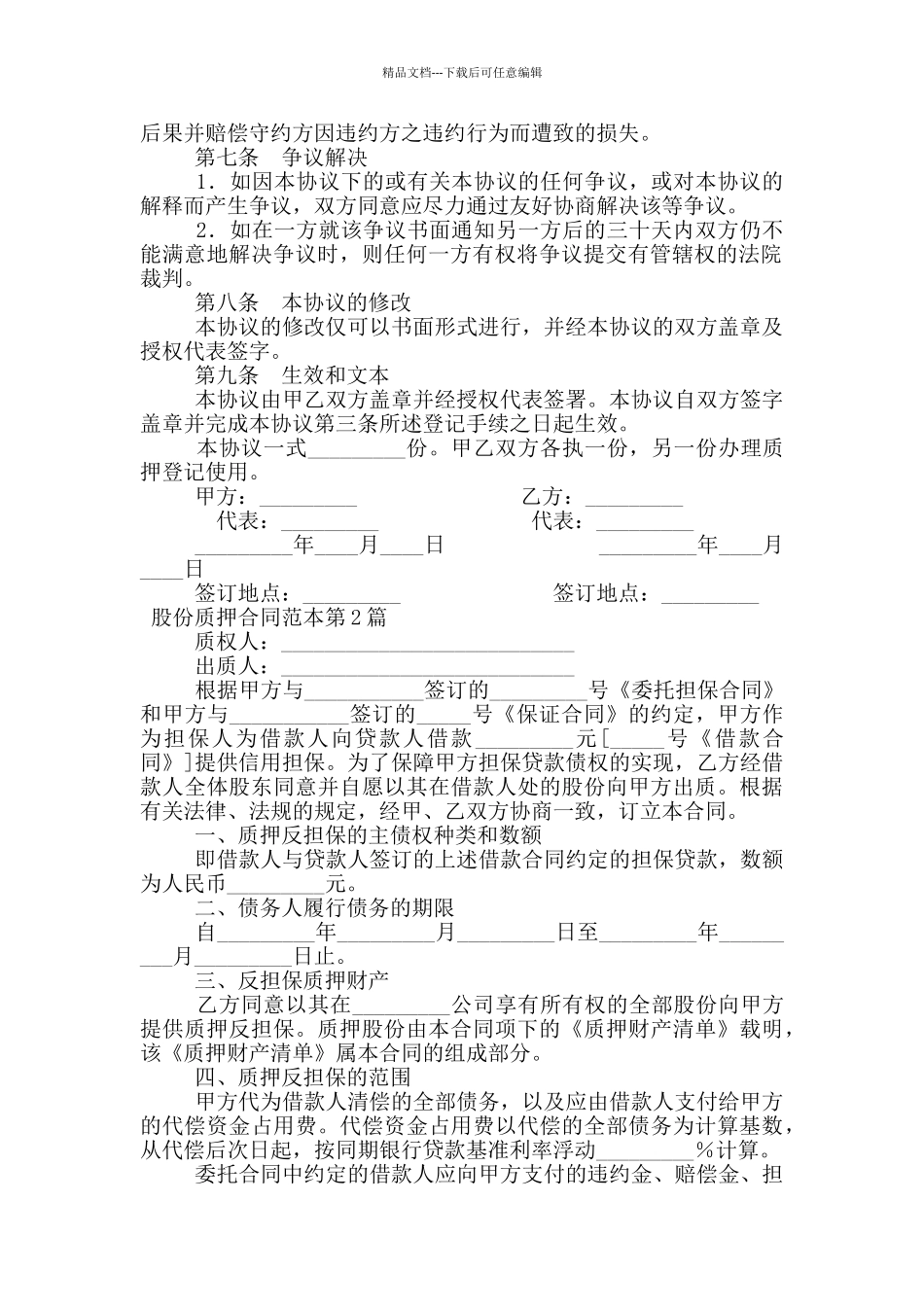 股份质押合同范本_第2页