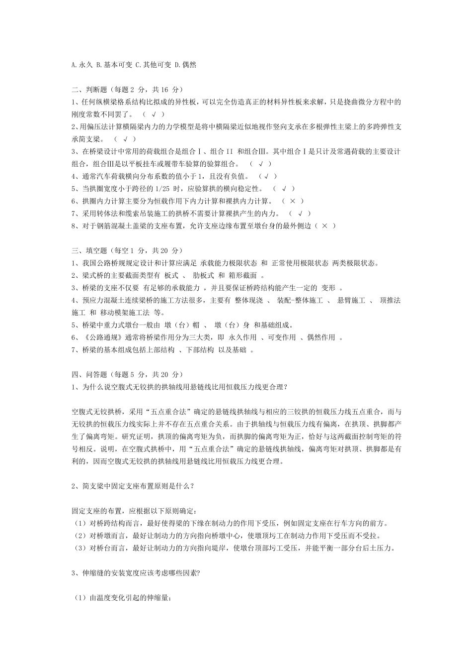 桥梁工程期末试卷(最全版)_第2页