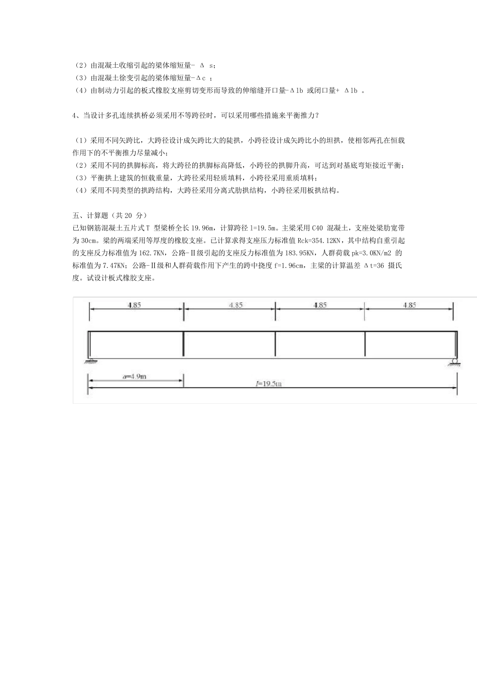 桥梁工程期末试卷(最全版)_第3页