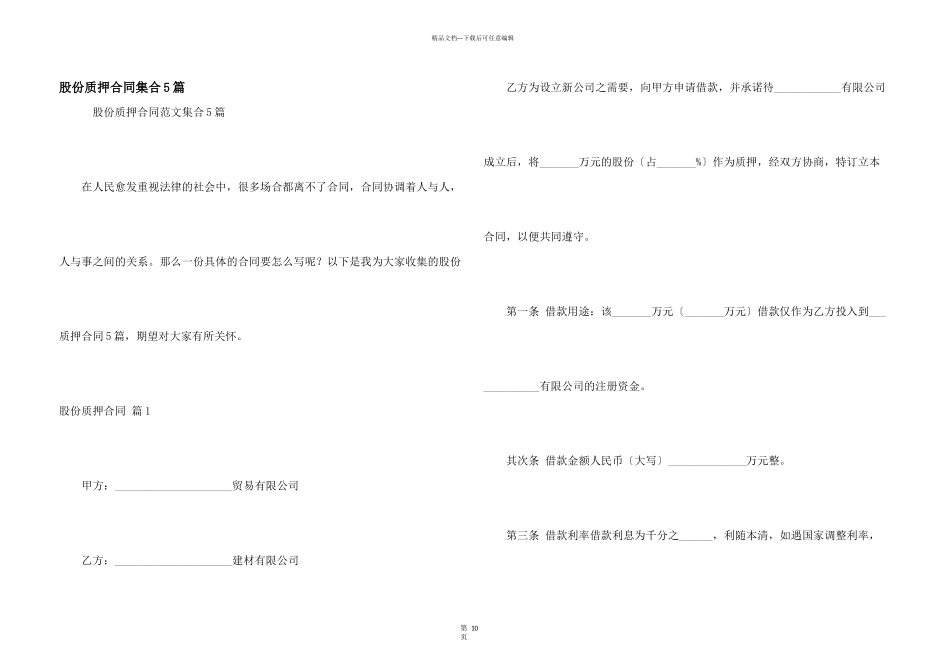 股份质押合同集合5篇_第1页