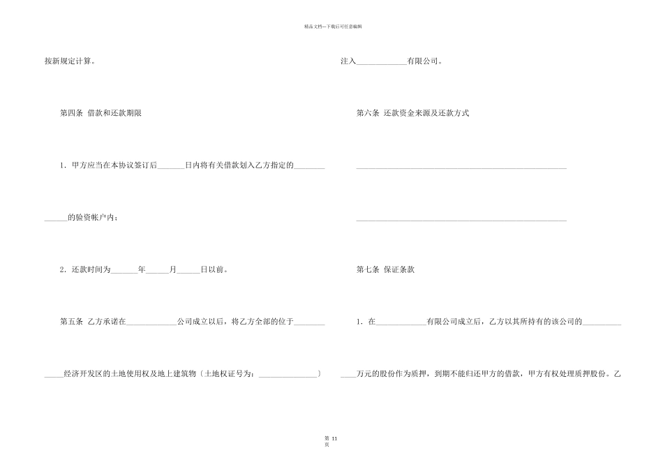 股份质押合同集合5篇_第2页