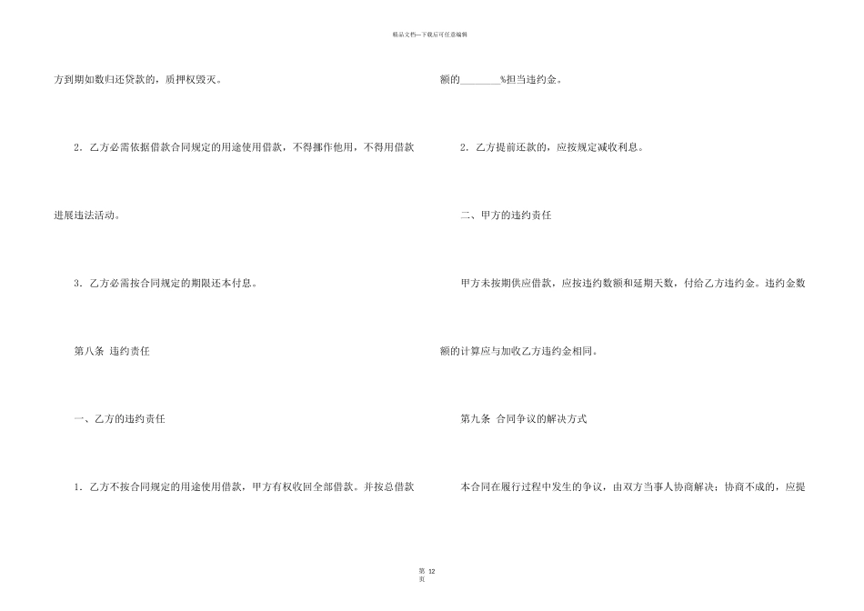 股份质押合同集合5篇_第3页