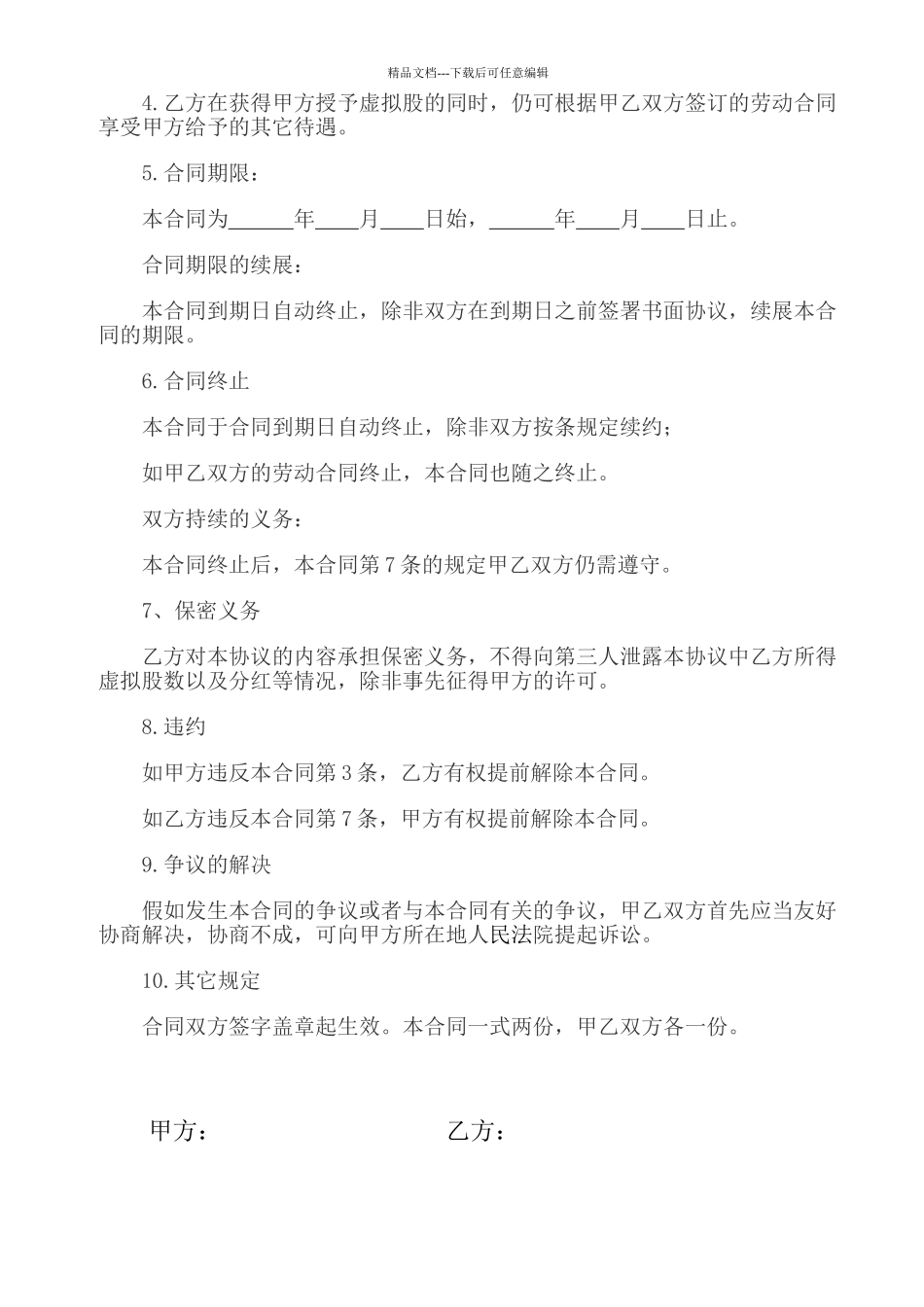 股份赠与协议书_第2页