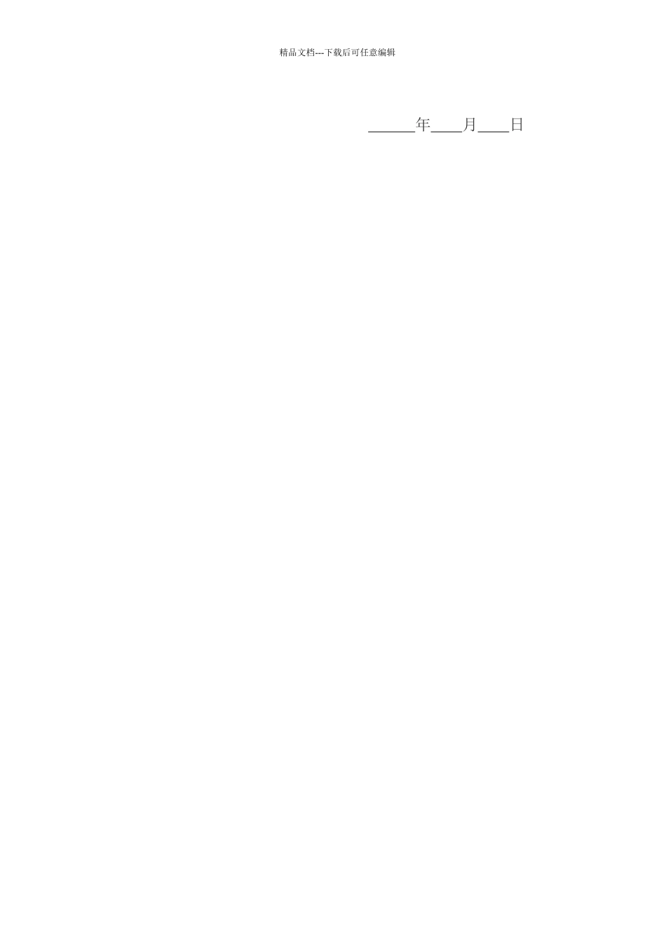 股份赠与协议书_第3页