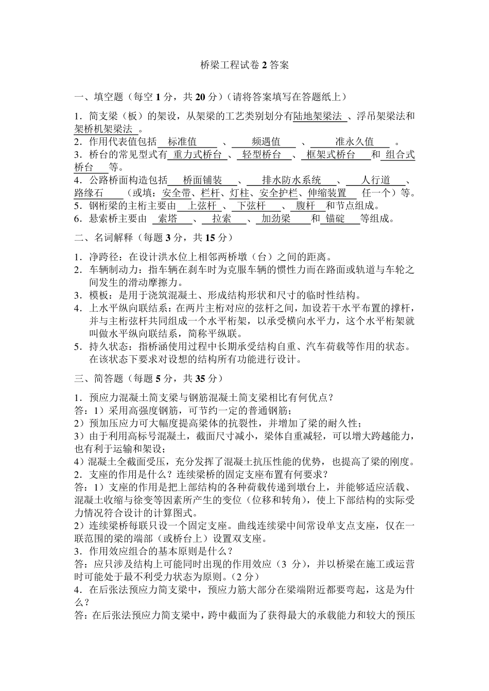 桥梁工程期末试卷试题答案(多套试卷)_第1页