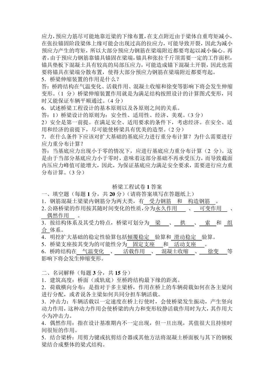 桥梁工程期末试卷试题答案(多套试卷)_第2页