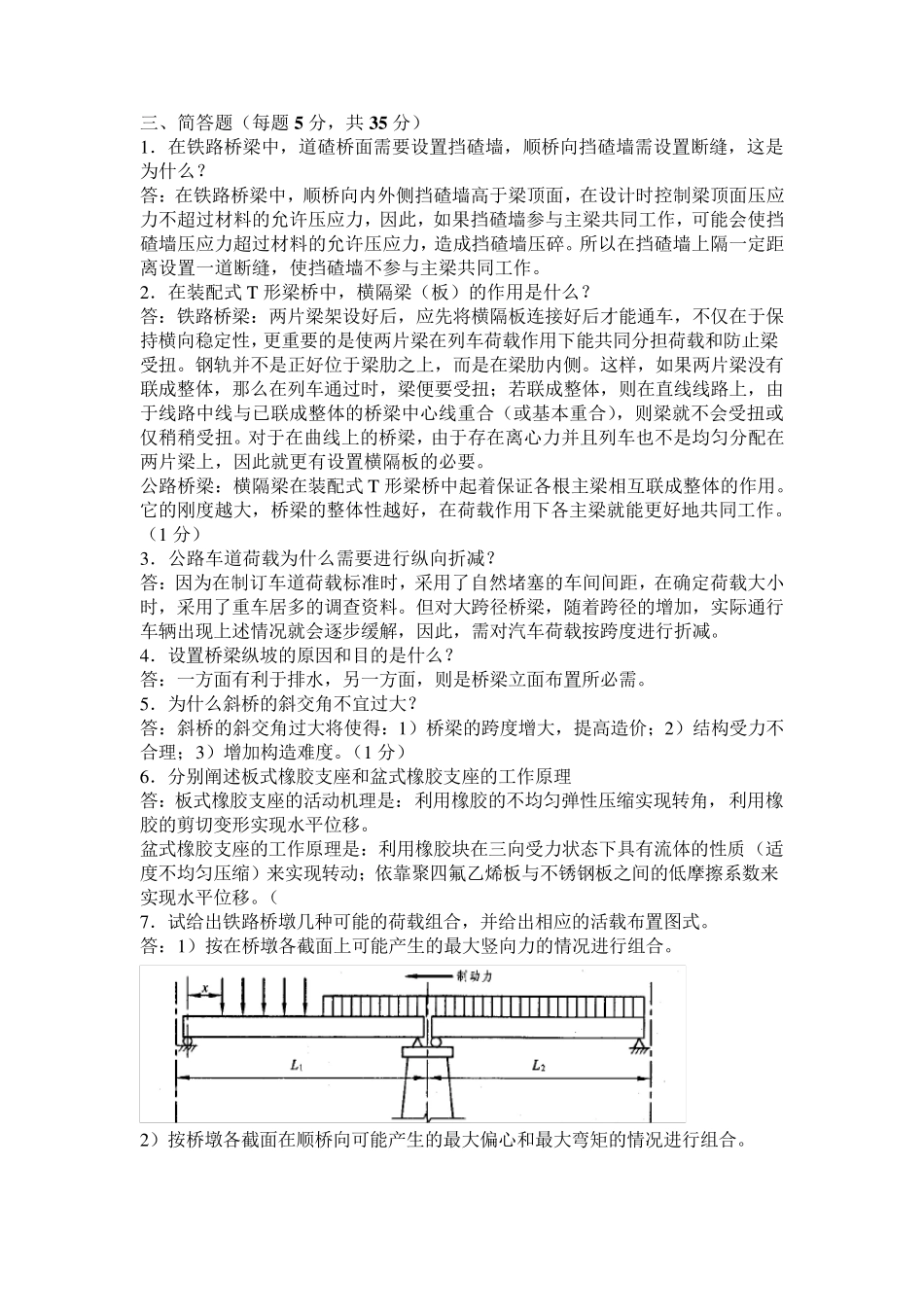 桥梁工程期末试卷试题答案(多套试卷)_第3页