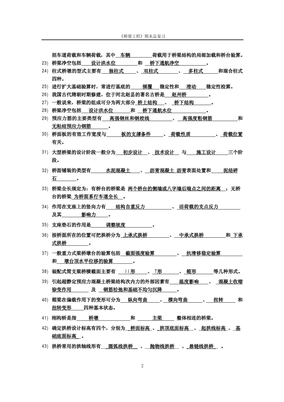桥梁工程期末考试总复习[经典收藏考试必过]_第2页