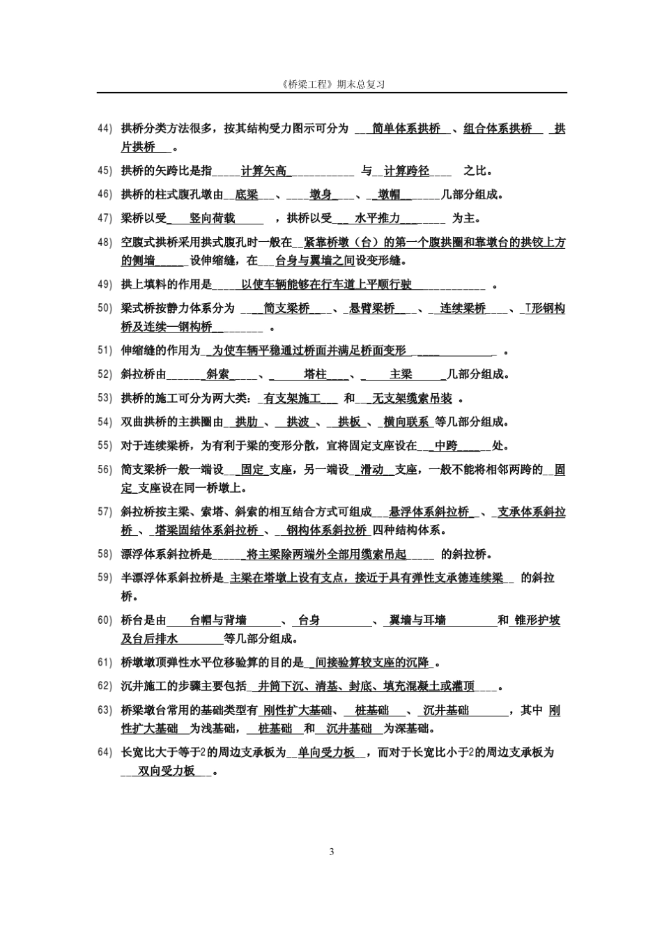 桥梁工程期末考试总复习[经典收藏考试必过]_第3页