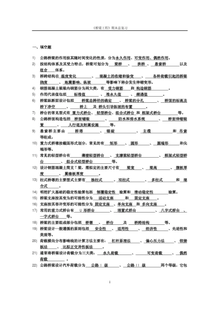 桥梁工程期末考试总复习[经典收藏考试必过]
