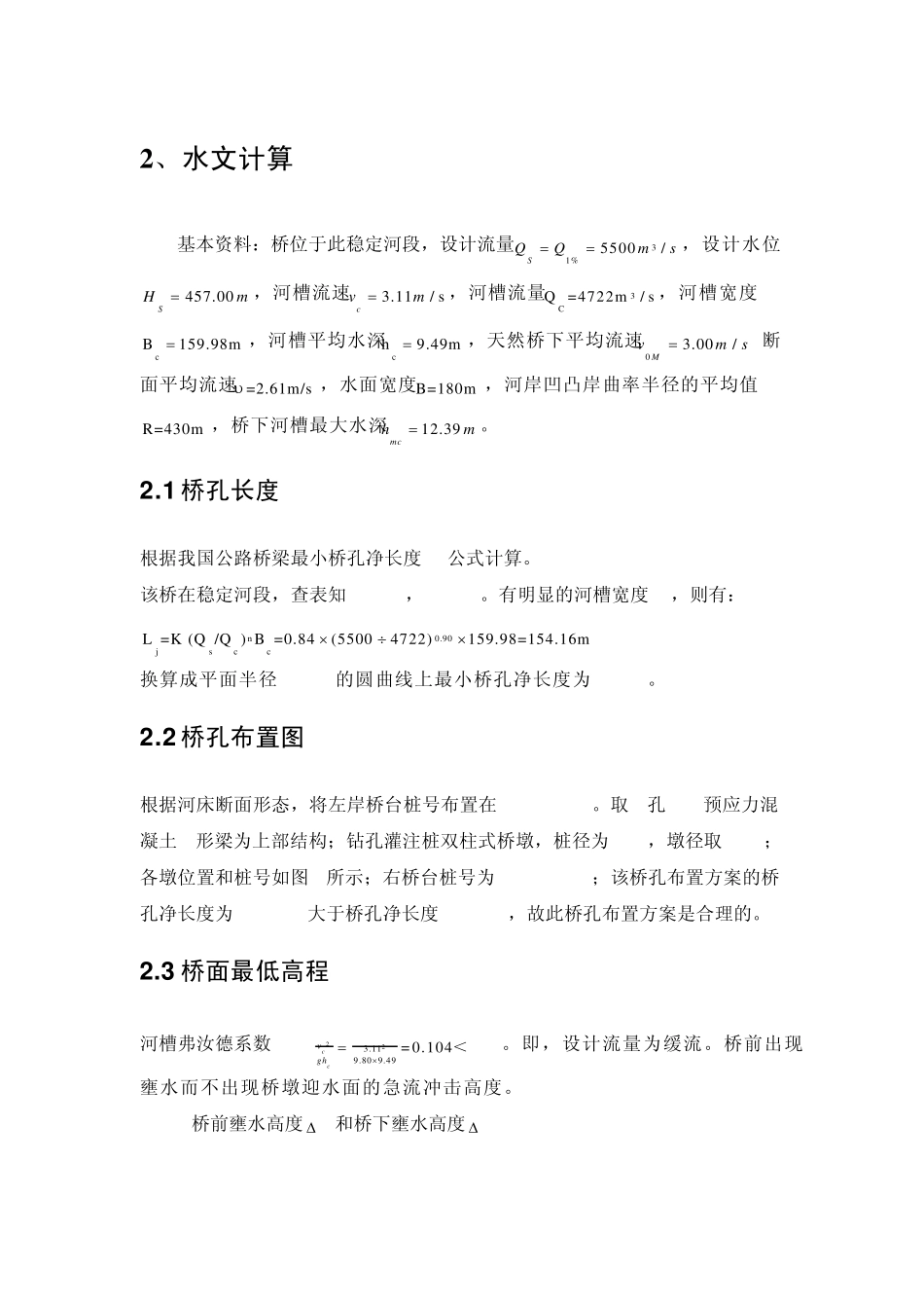 桥梁工程水文计算_第1页