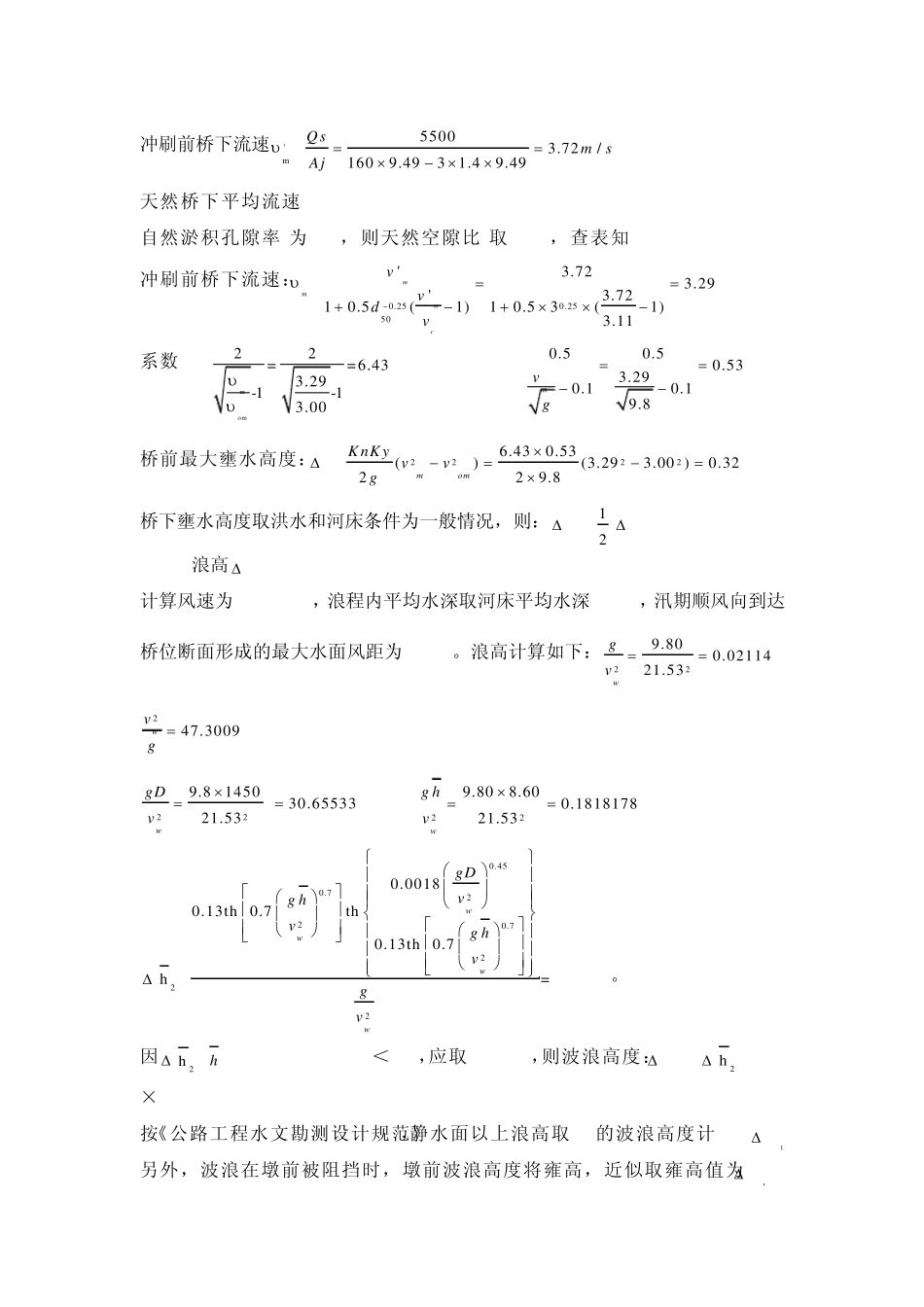 桥梁工程水文计算_第2页