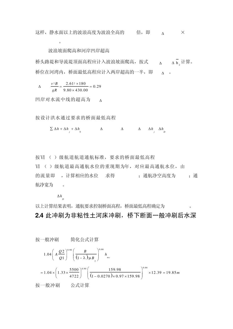 桥梁工程水文计算_第3页