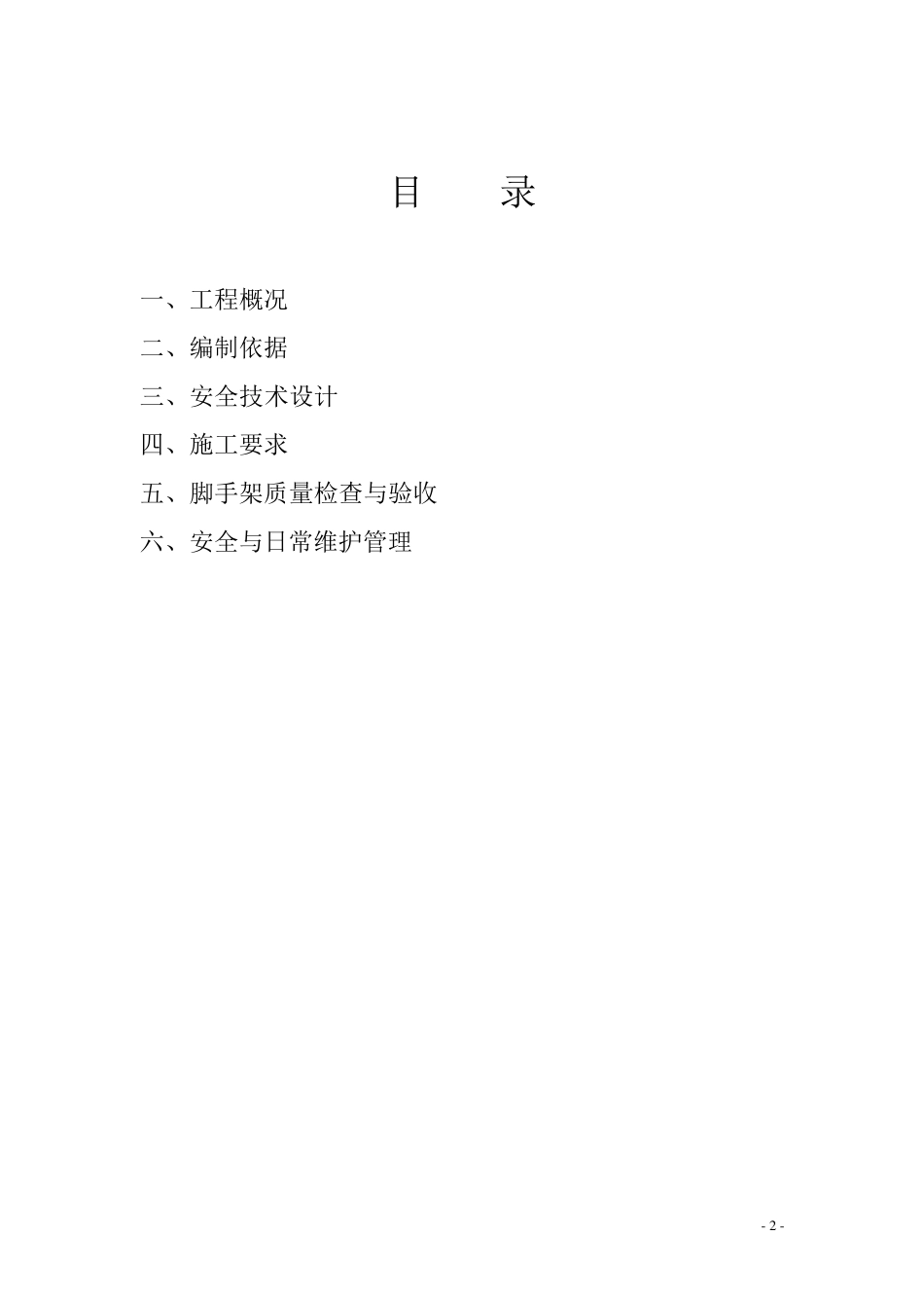 桥梁工程满堂脚手架专项施工方案_第2页