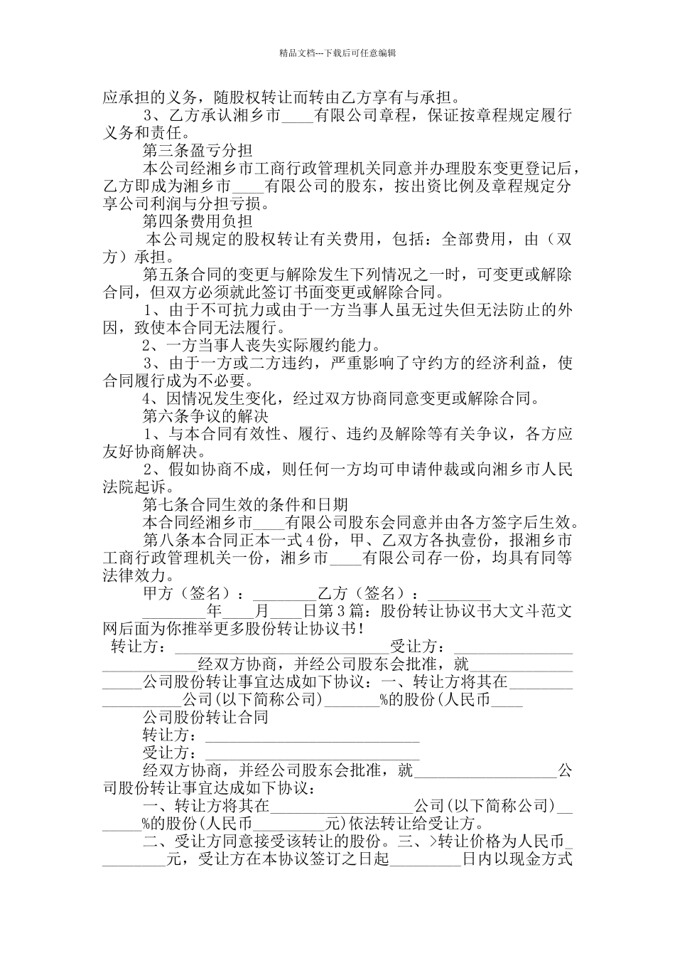 股份转让协议书_第2页