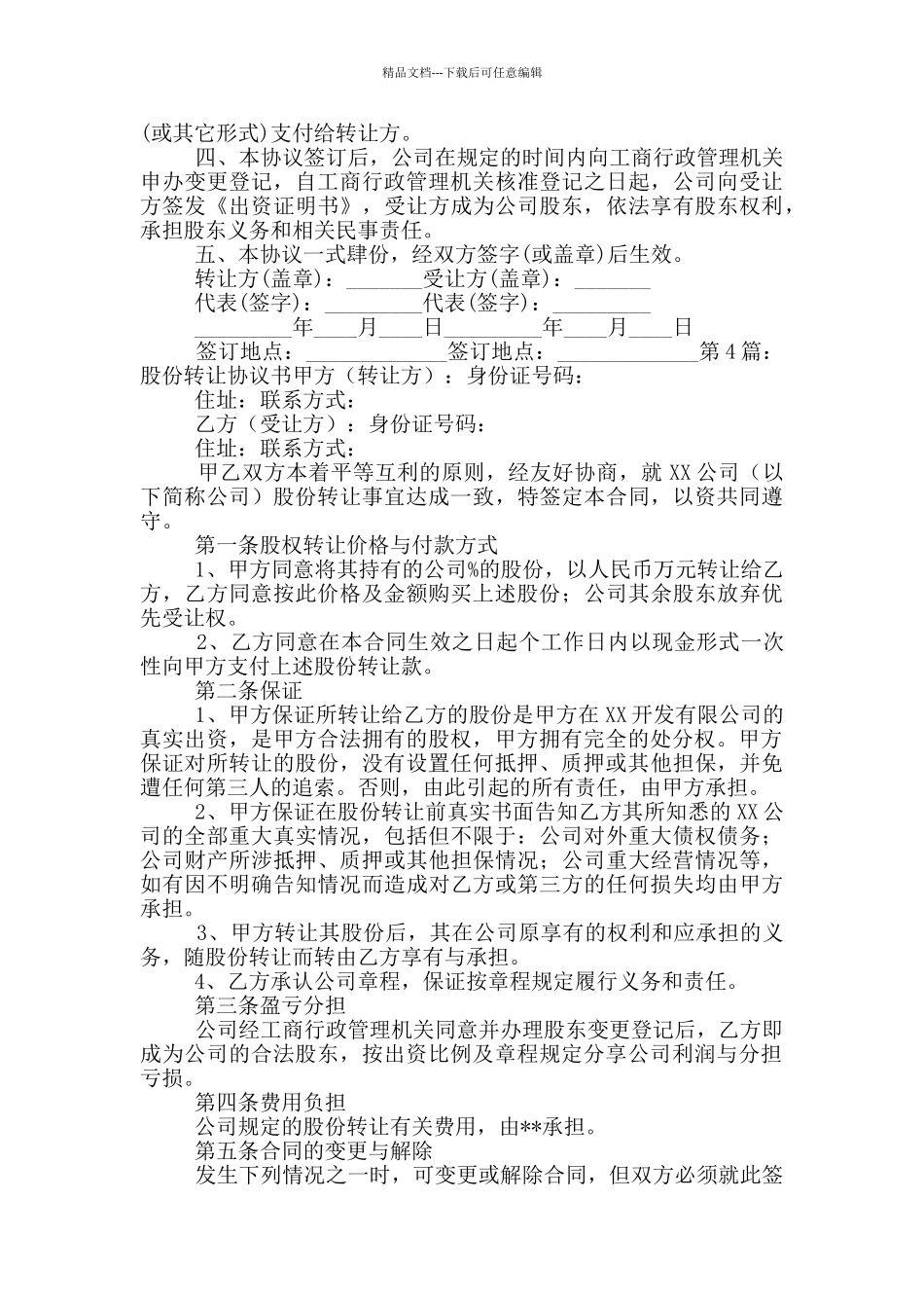股份转让协议书_第3页