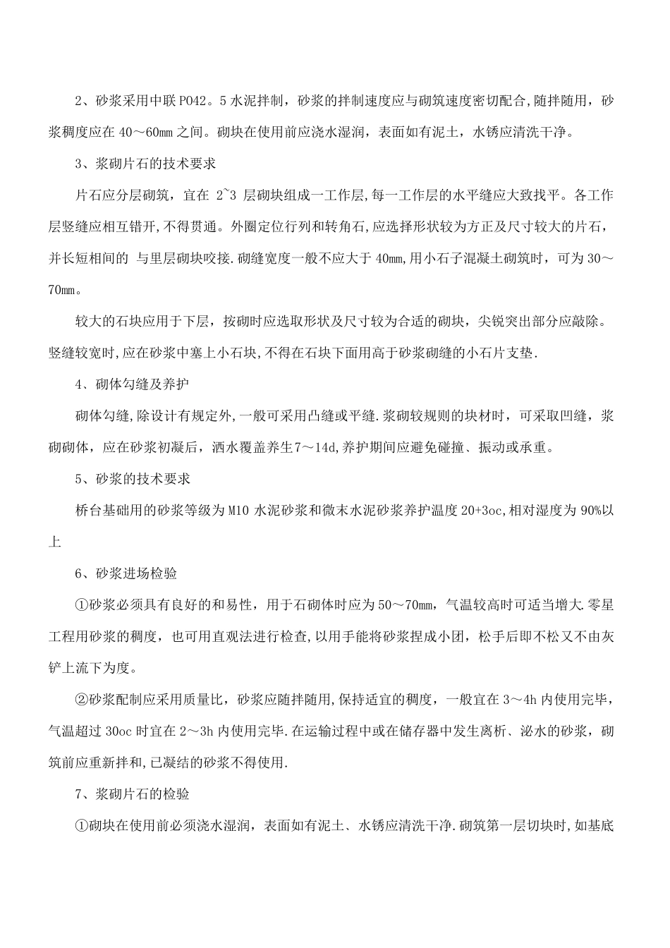 桥梁工程的施工方案_第2页