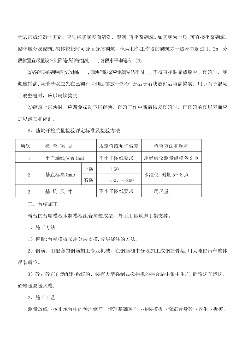 桥梁工程的施工方案_第3页