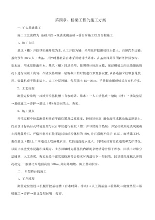 桥梁工程的施工方案