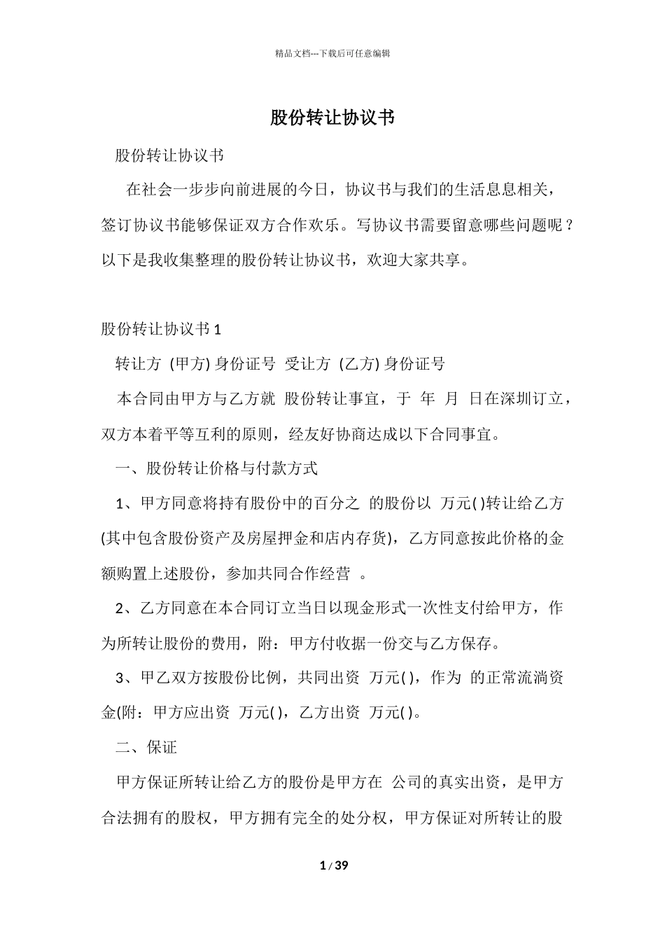 股份转让协议书_第1页