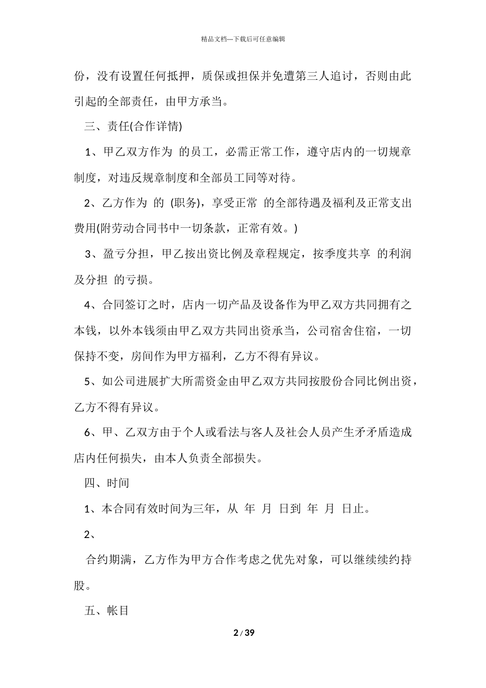 股份转让协议书_第2页