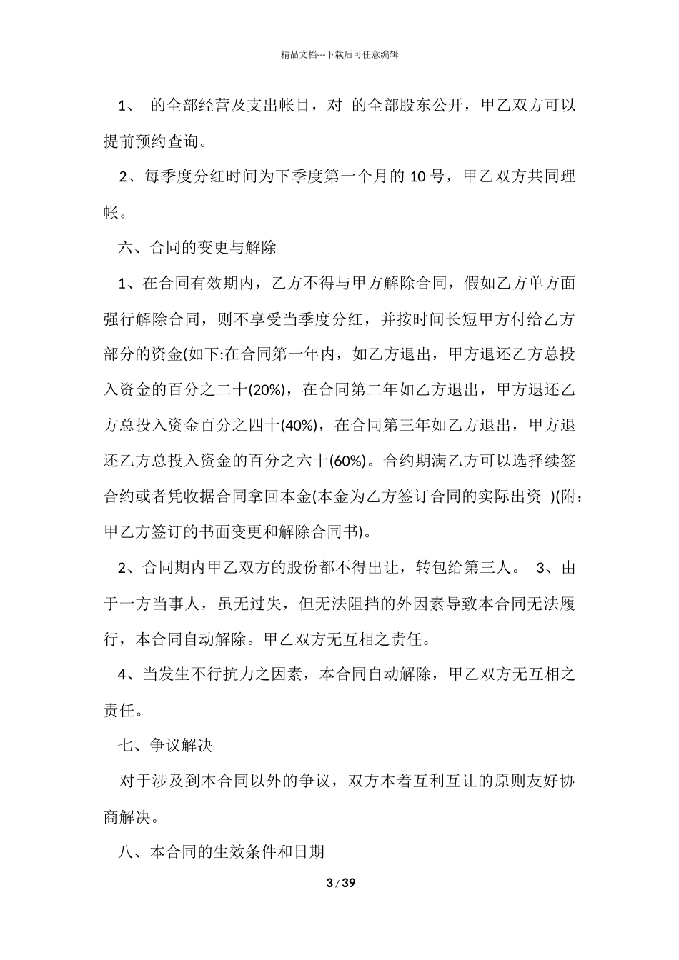 股份转让协议书_第3页