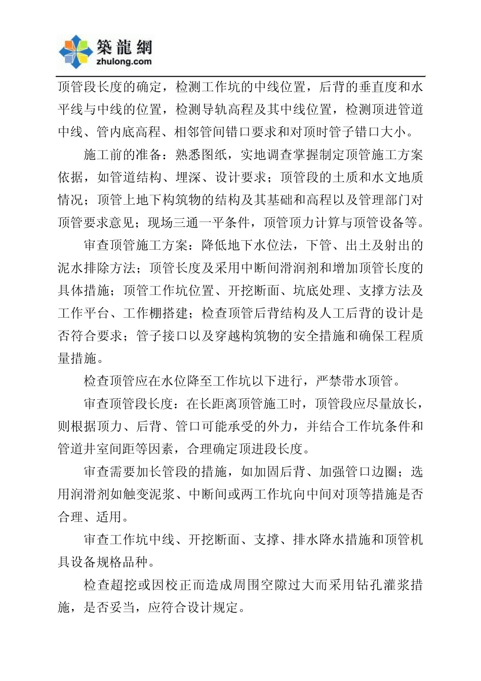 桥梁工程监理大纲(跨径100米)_第2页